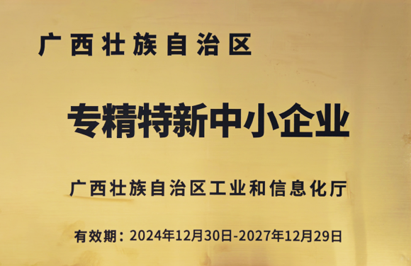 專精特新中小企業(yè)