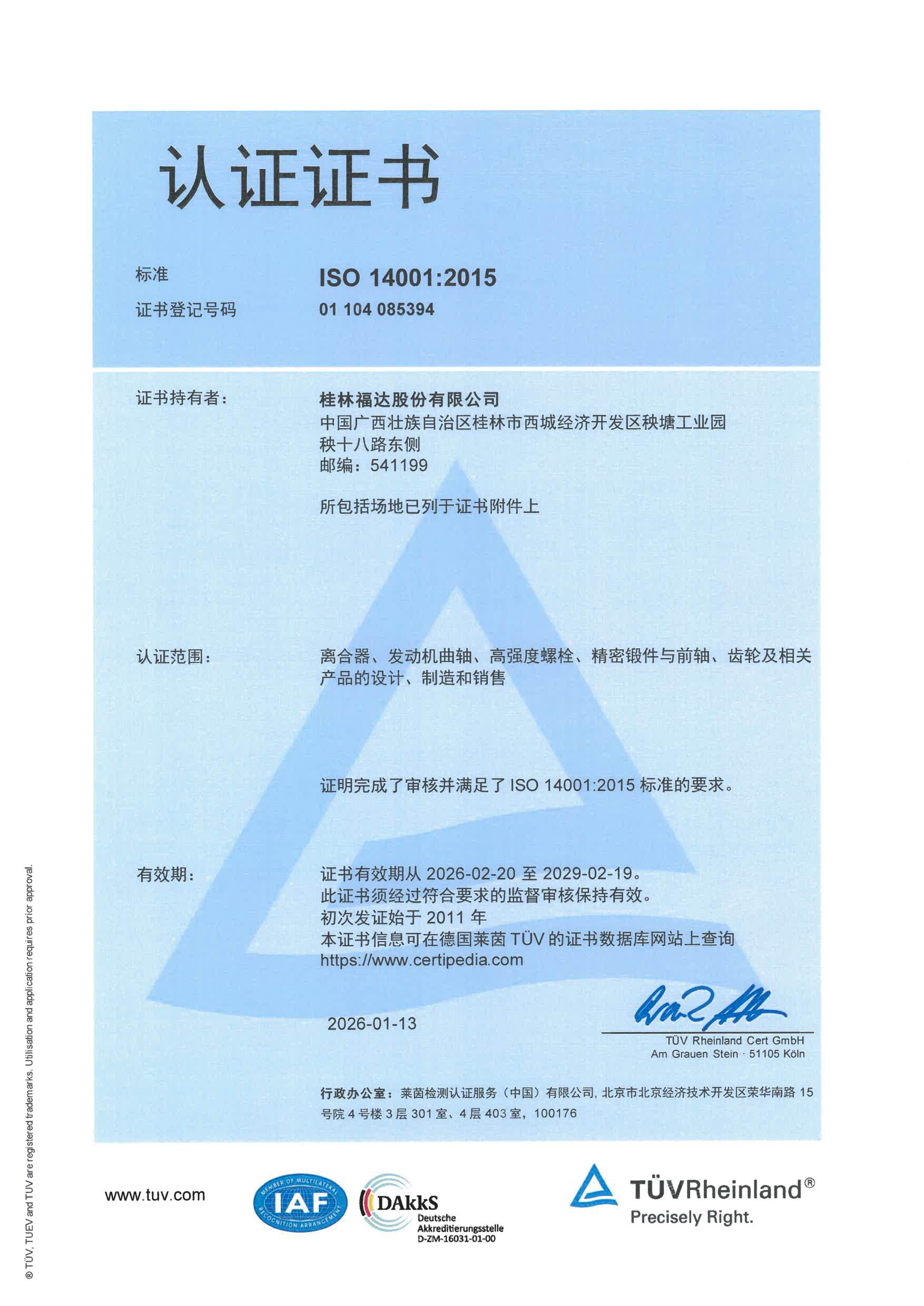 ISO14001