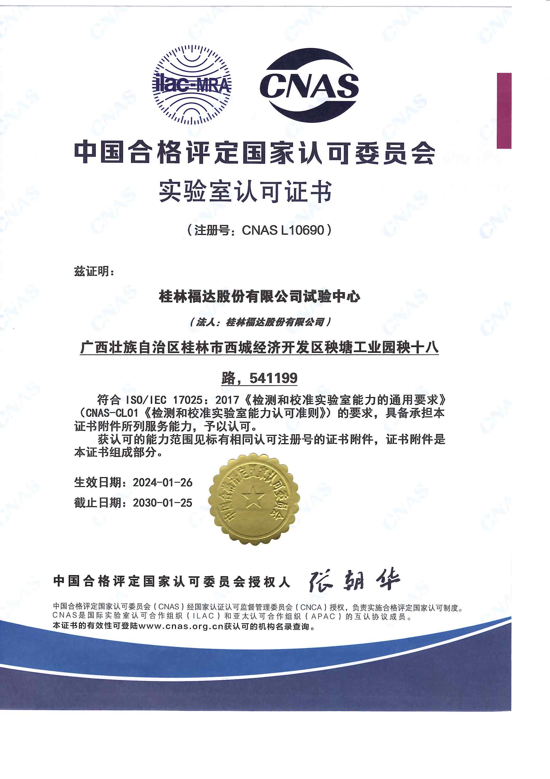 CNAS （中文）