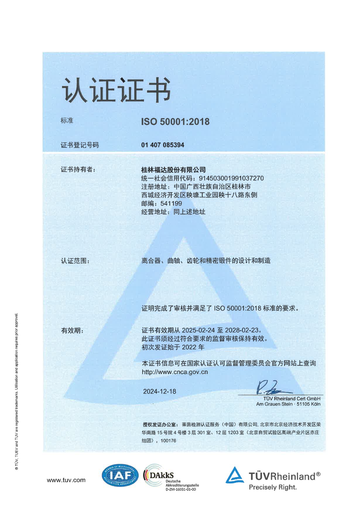 ISO50001